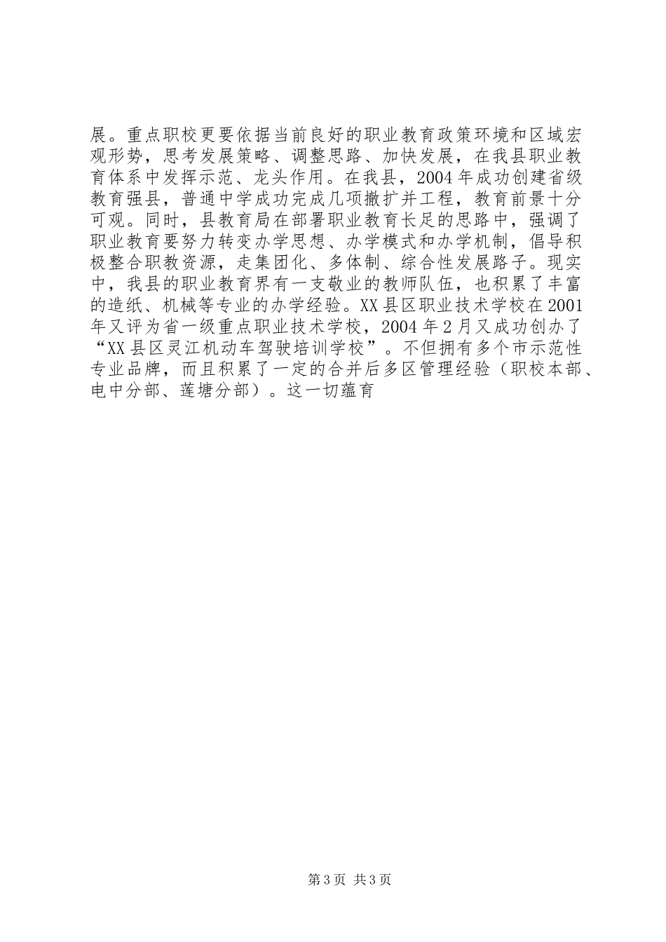 关于组建安徽旅游职业教育集团的方案 _第3页