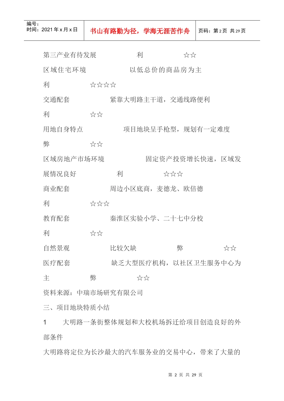 红湖湾项目策划报告(1)_第2页
