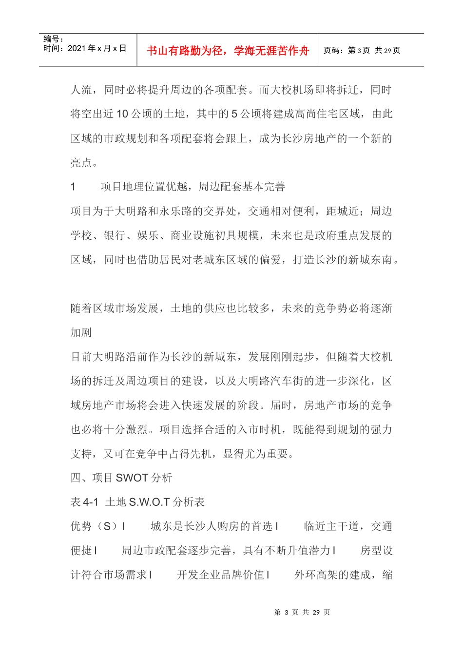 红湖湾项目策划报告(1)_第3页