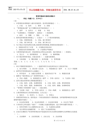 管理学基础补修课自测练习(XXXX)