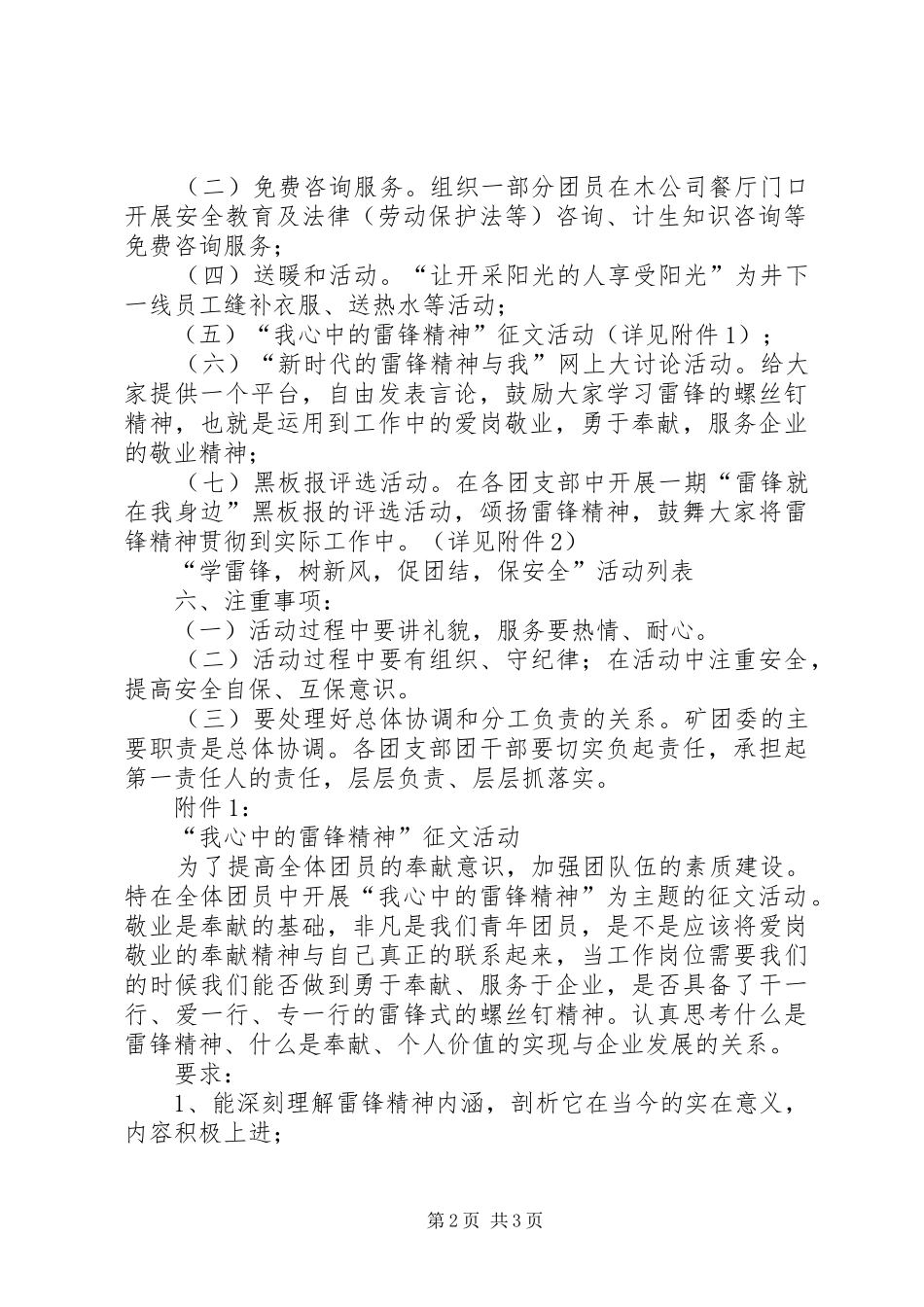 企业3.5学雷锋活动实施方案 (5)_第2页