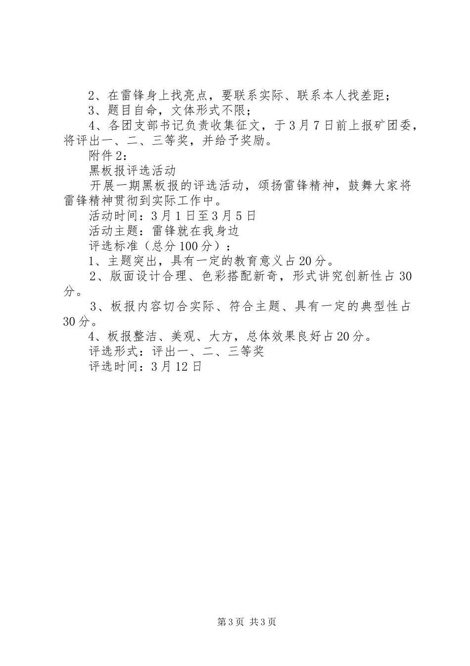 企业3.5学雷锋活动实施方案 (5)_第3页