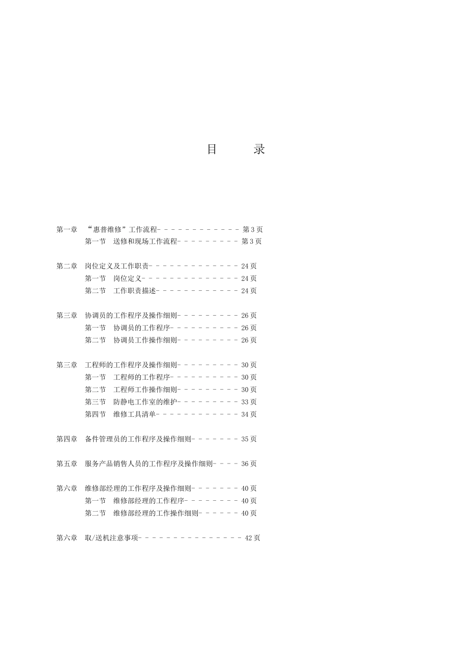 维修部流程(1_第2页