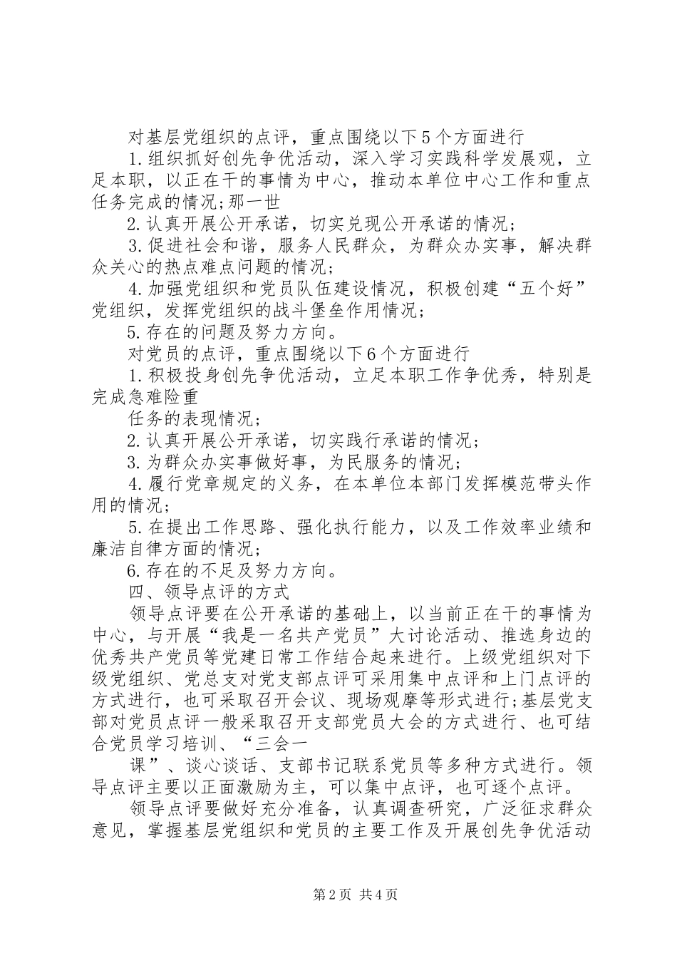 审计局创先争优点评方案[本站推荐] _第2页