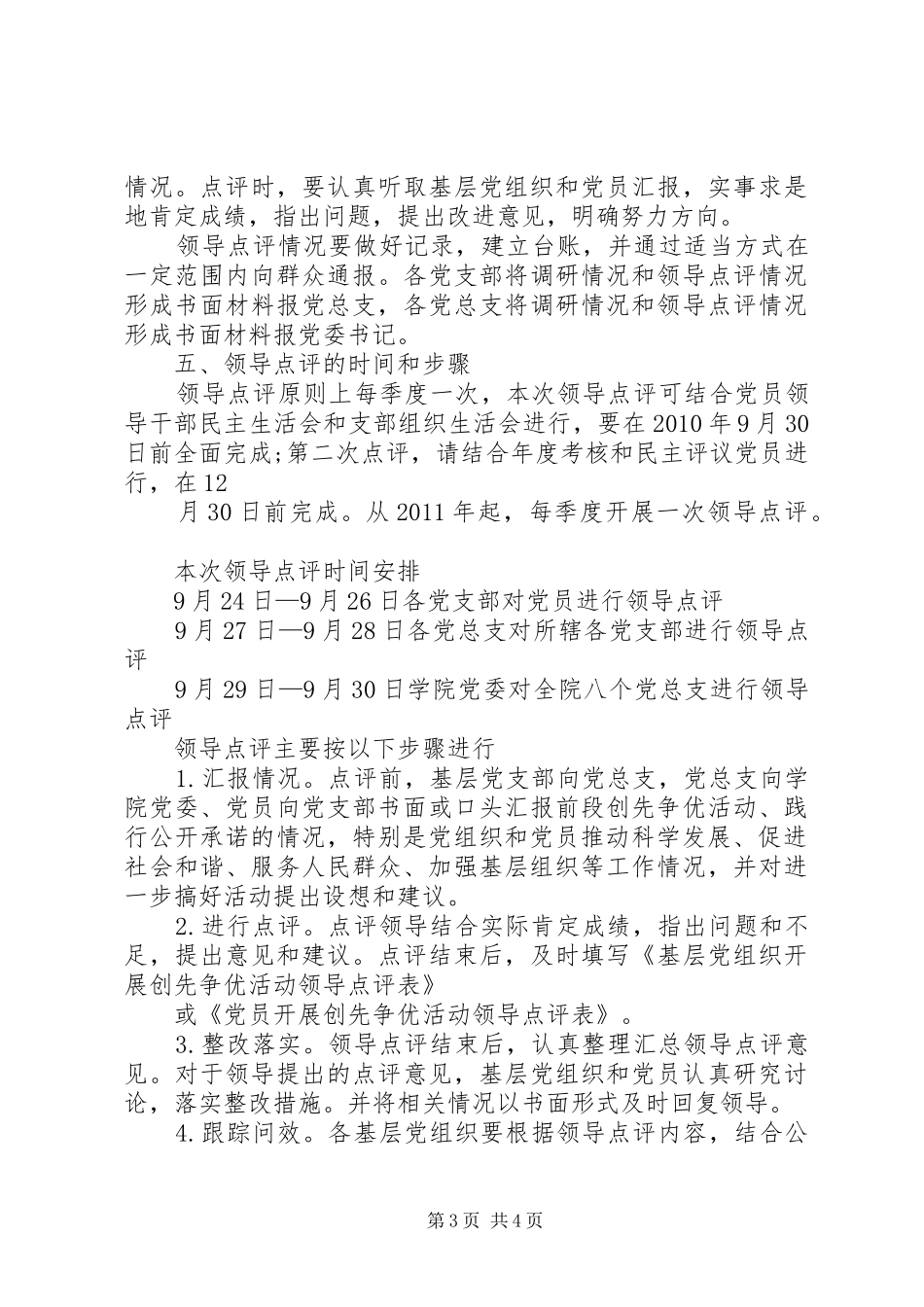 审计局创先争优点评方案[本站推荐] _第3页