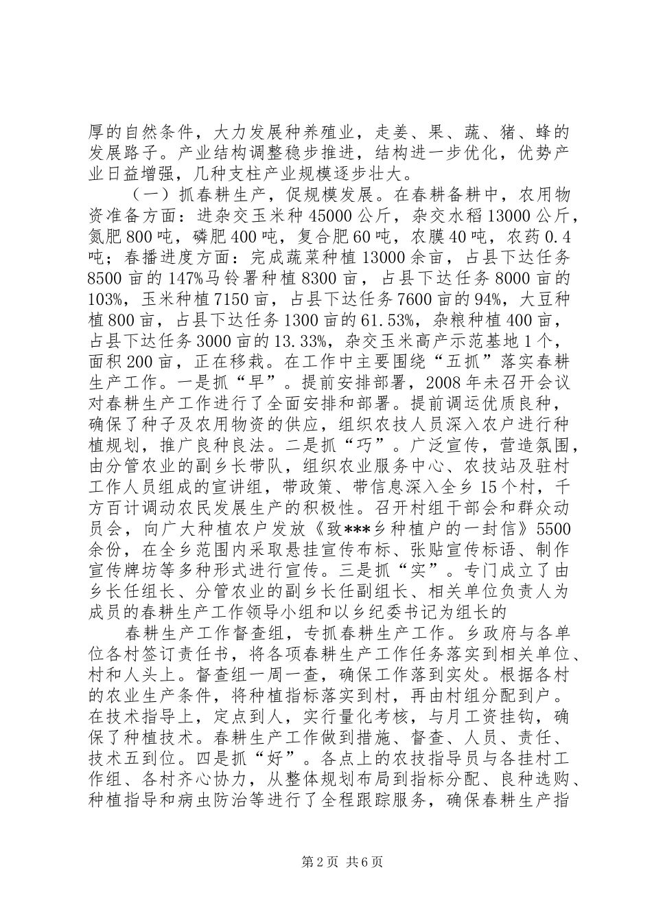 农业产业结构调整实施方案 _第2页