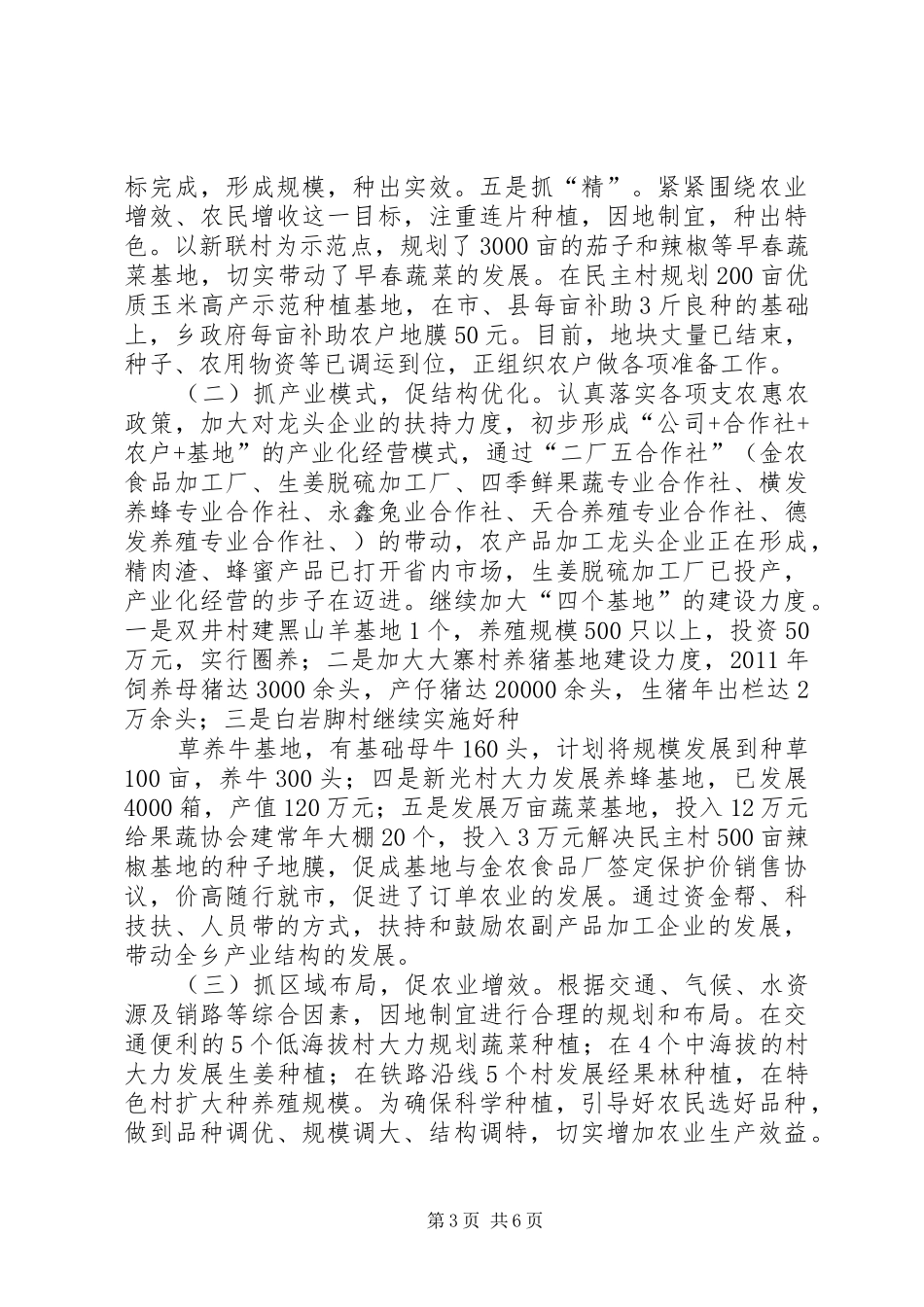 农业产业结构调整实施方案 _第3页