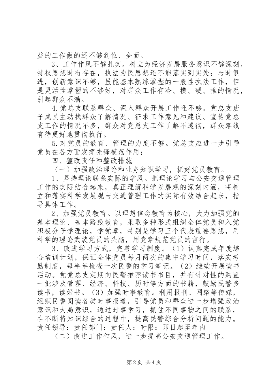 党支部保先整改实施方案措施范文(万能版) _第2页