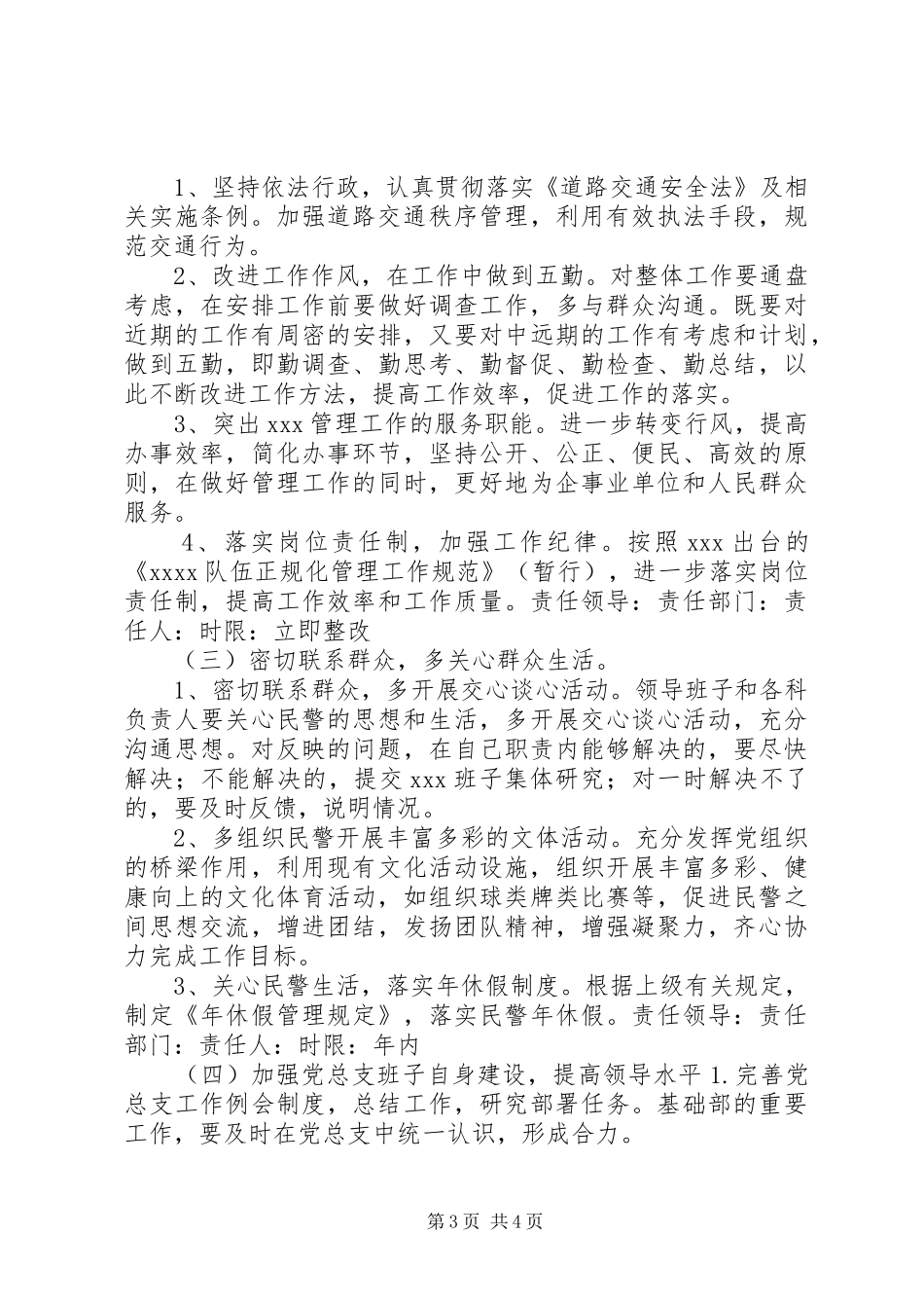 党支部保先整改实施方案措施范文(万能版) _第3页