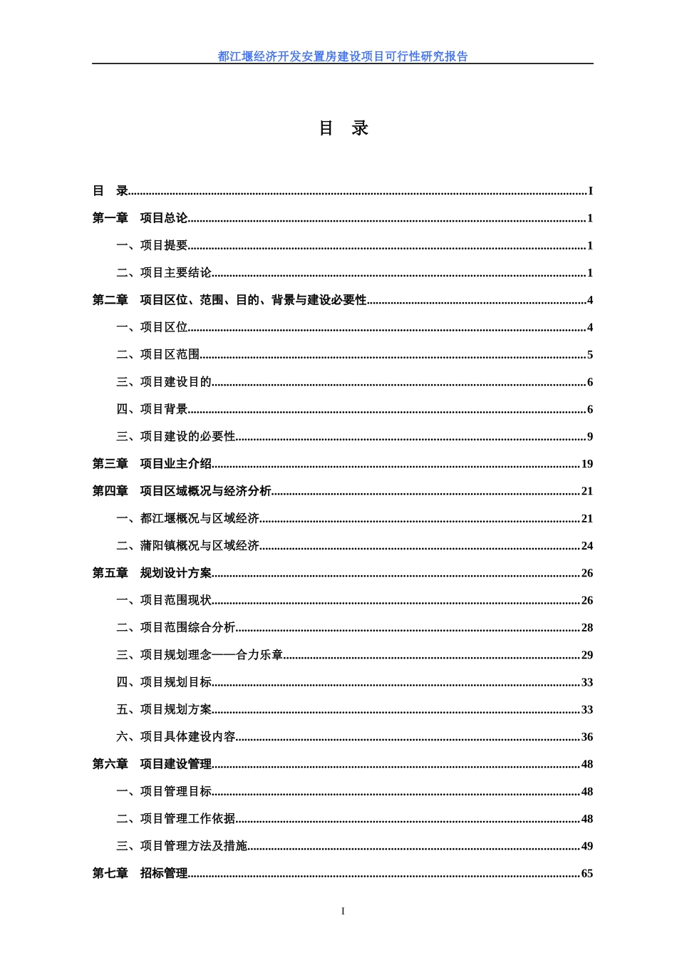 经济开发安置房建设项目可研究性报告_第3页
