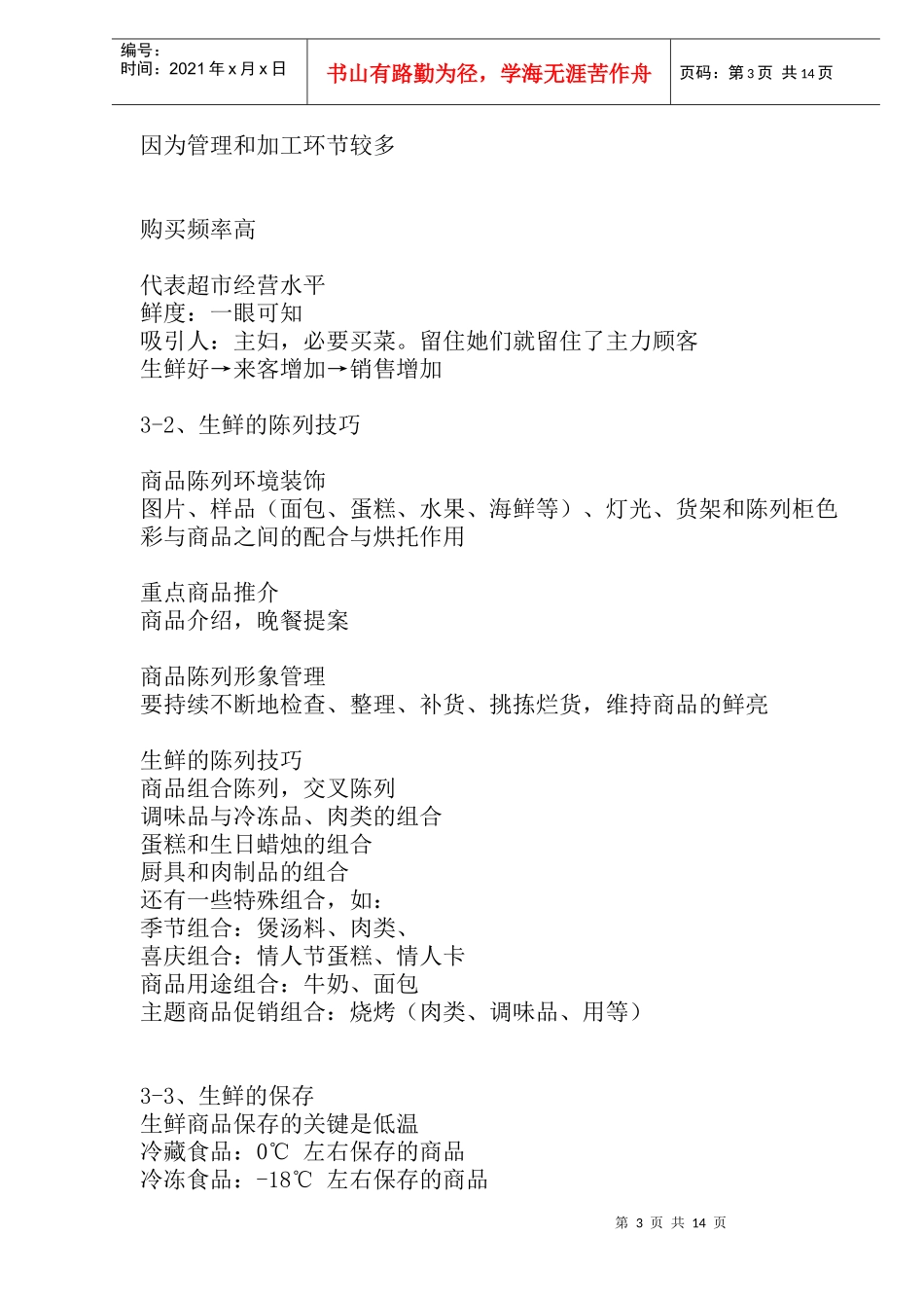 管理篇之生鲜管理_第3页