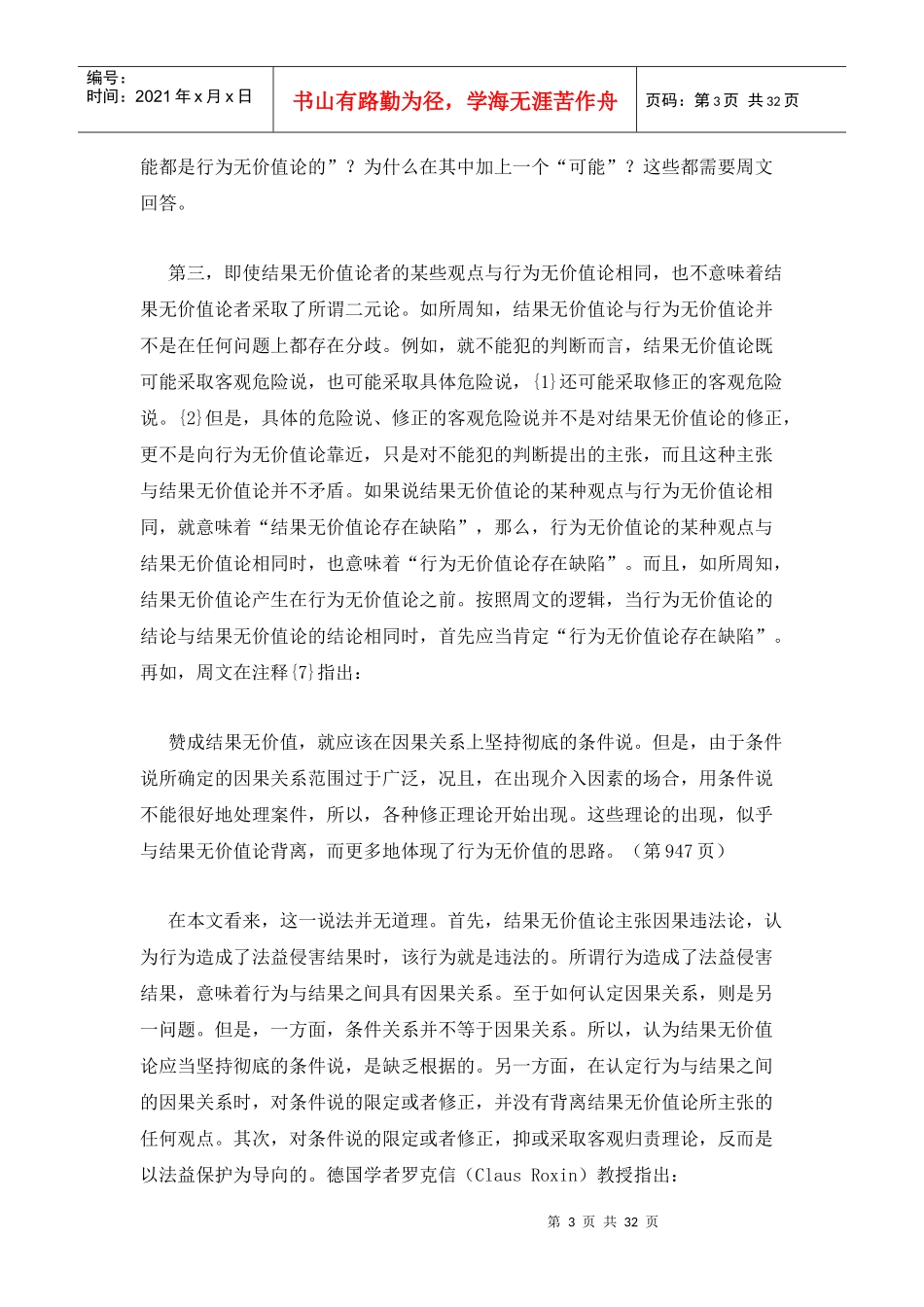 结果无价值论的法益观_第3页