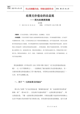 结果无价值论的法益观