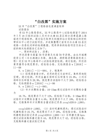 “白改黑”方案 