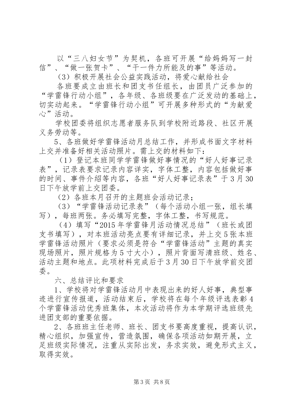 篇一：XX年学雷锋主题活动月实施方案 _第3页