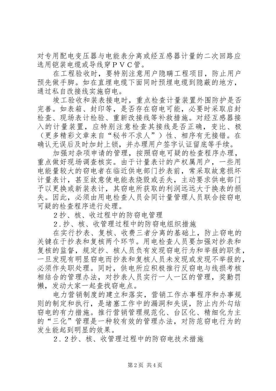 农村供电所防范窃电的方案 _第2页