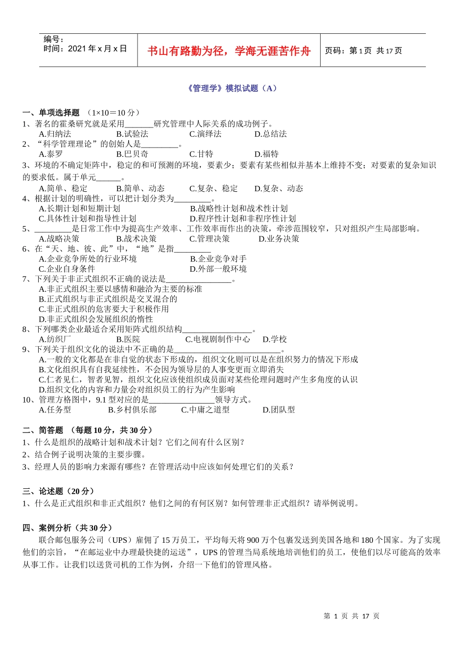 管理学样卷[2]_第1页