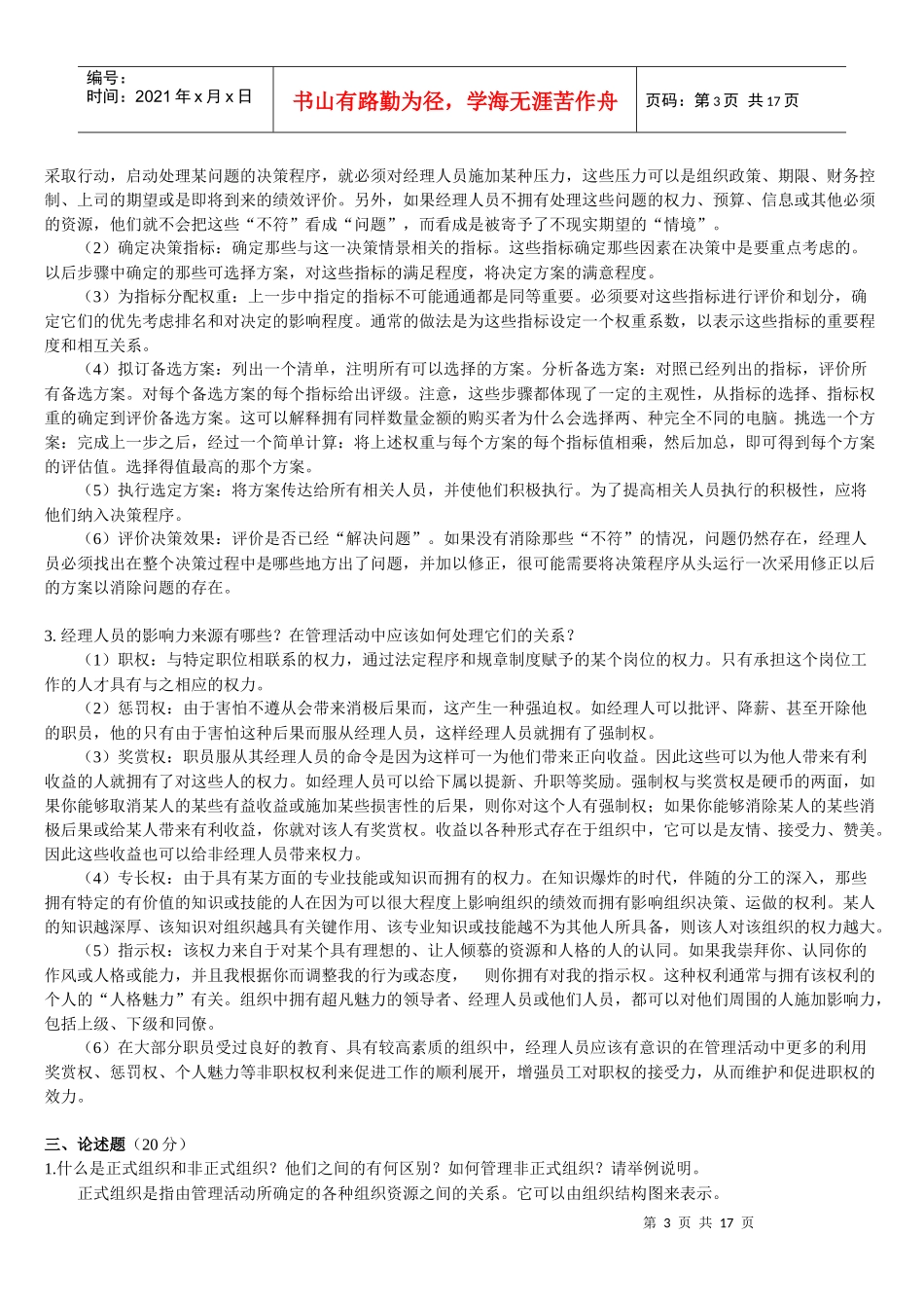 管理学样卷[2]_第3页