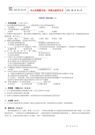 管理学样卷[2]