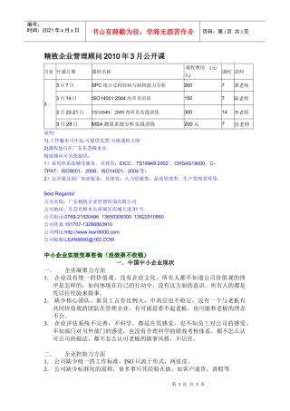 精致企业管理顾问XXXX年3月公开课