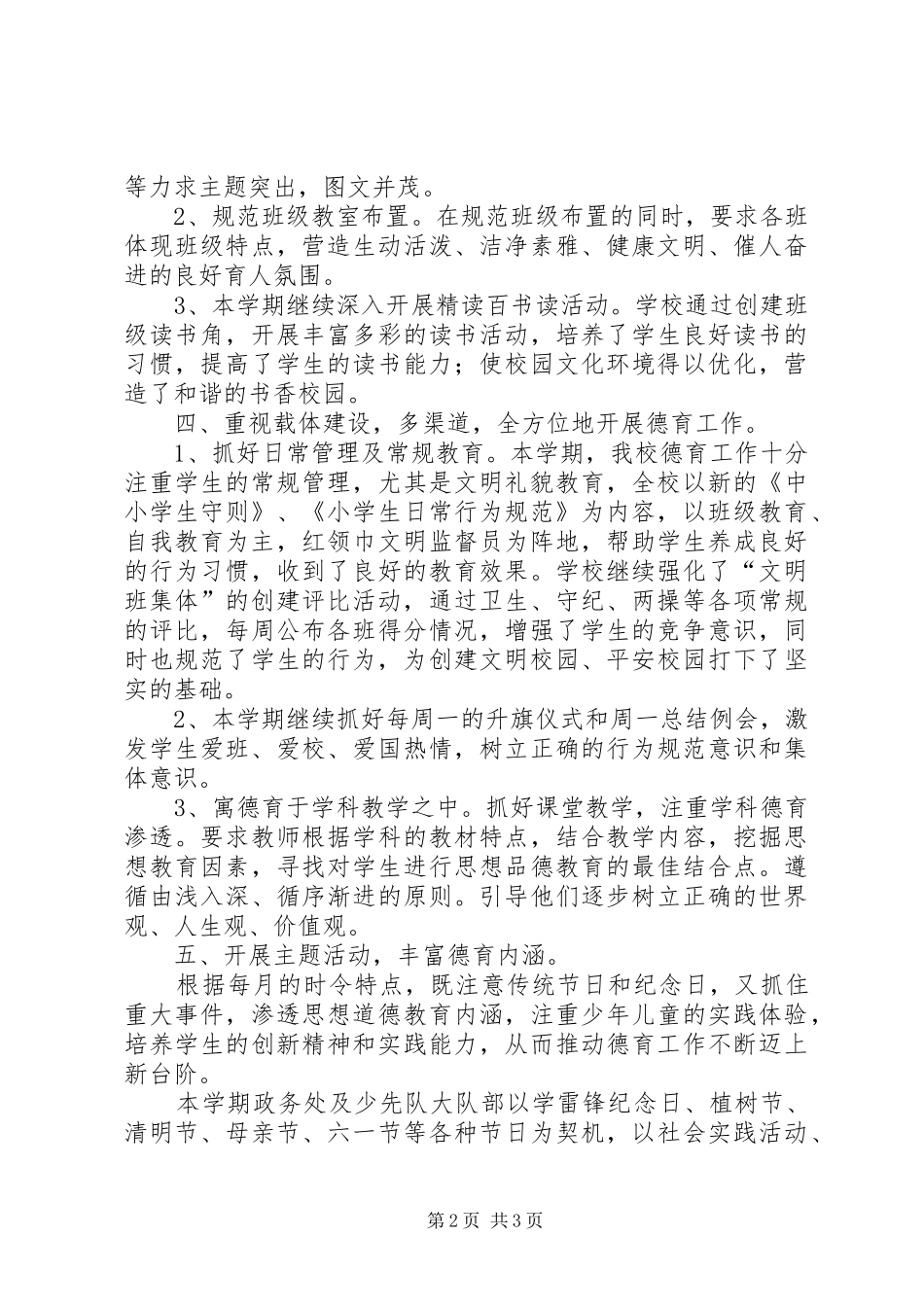 学校德育教育主题活动实施方案 _第2页