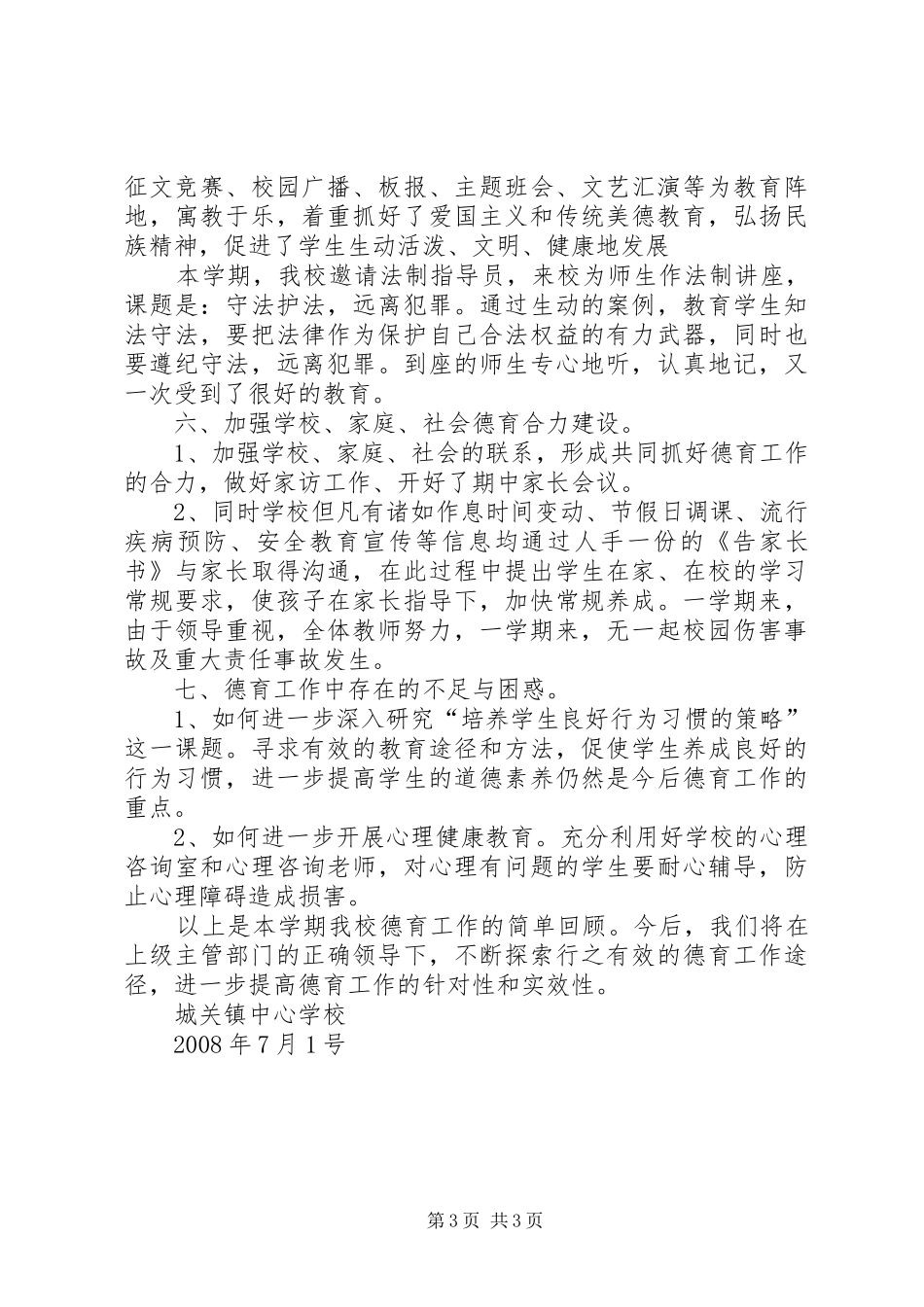 学校德育教育主题活动实施方案 _第3页