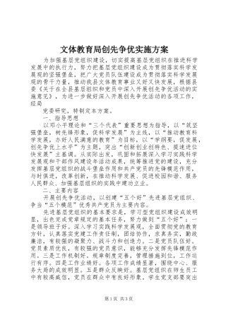 文体教育局创先争优方案 