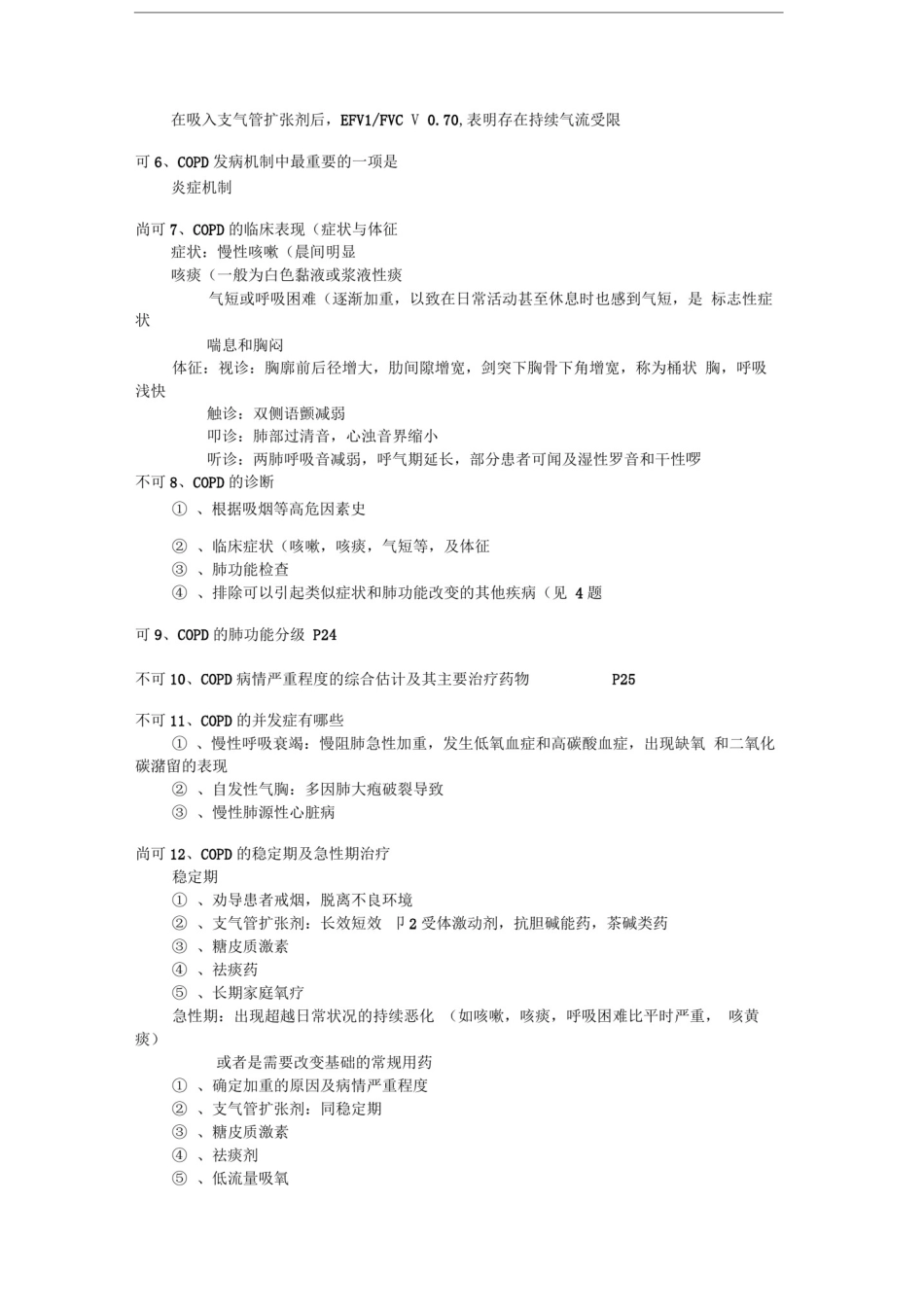 (最好)内科学重点整理_第2页