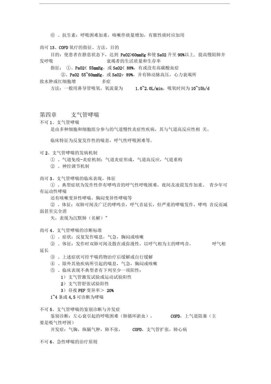 (最好)内科学重点整理_第3页