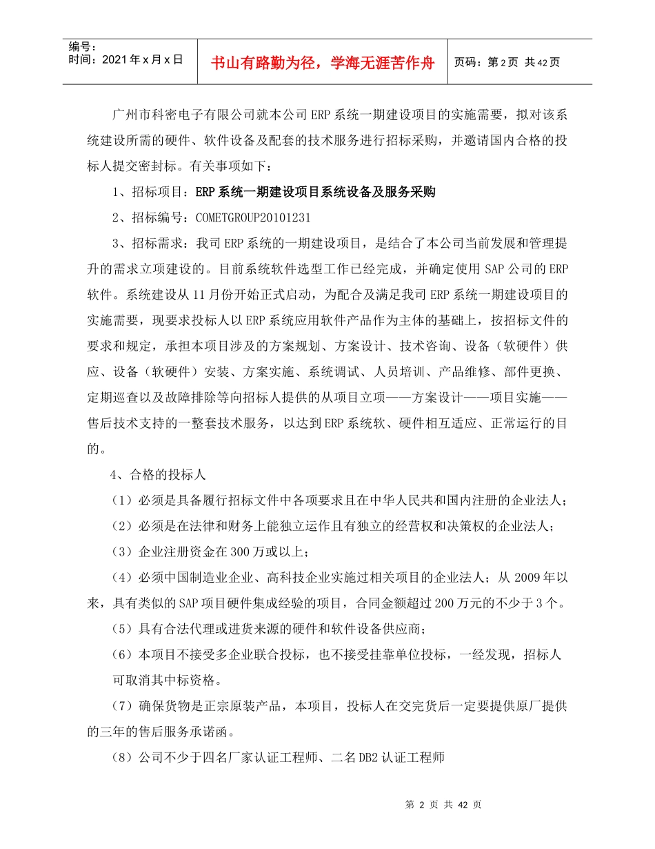 精品某电子有限公司ERP期系统设备采购招标书_第3页