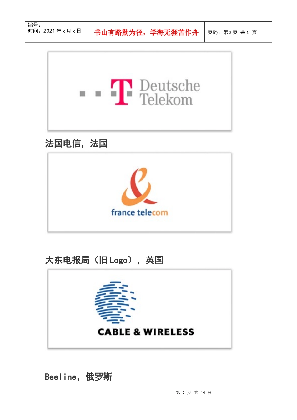 精选40个电信运营商Logo秀_第2页