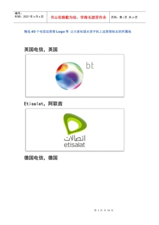 精选40个电信运营商Logo秀