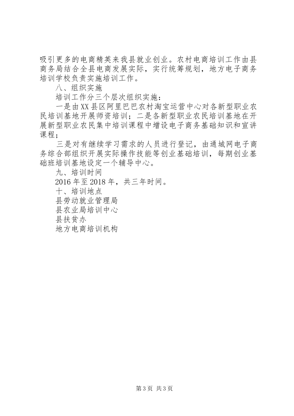 XX县区发展农村电子商务培训实施方案 _第3页