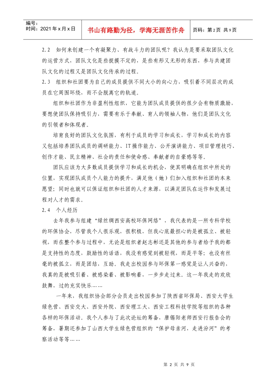 管理学下的团队文化_第2页