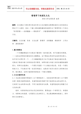 管理学下的团队文化