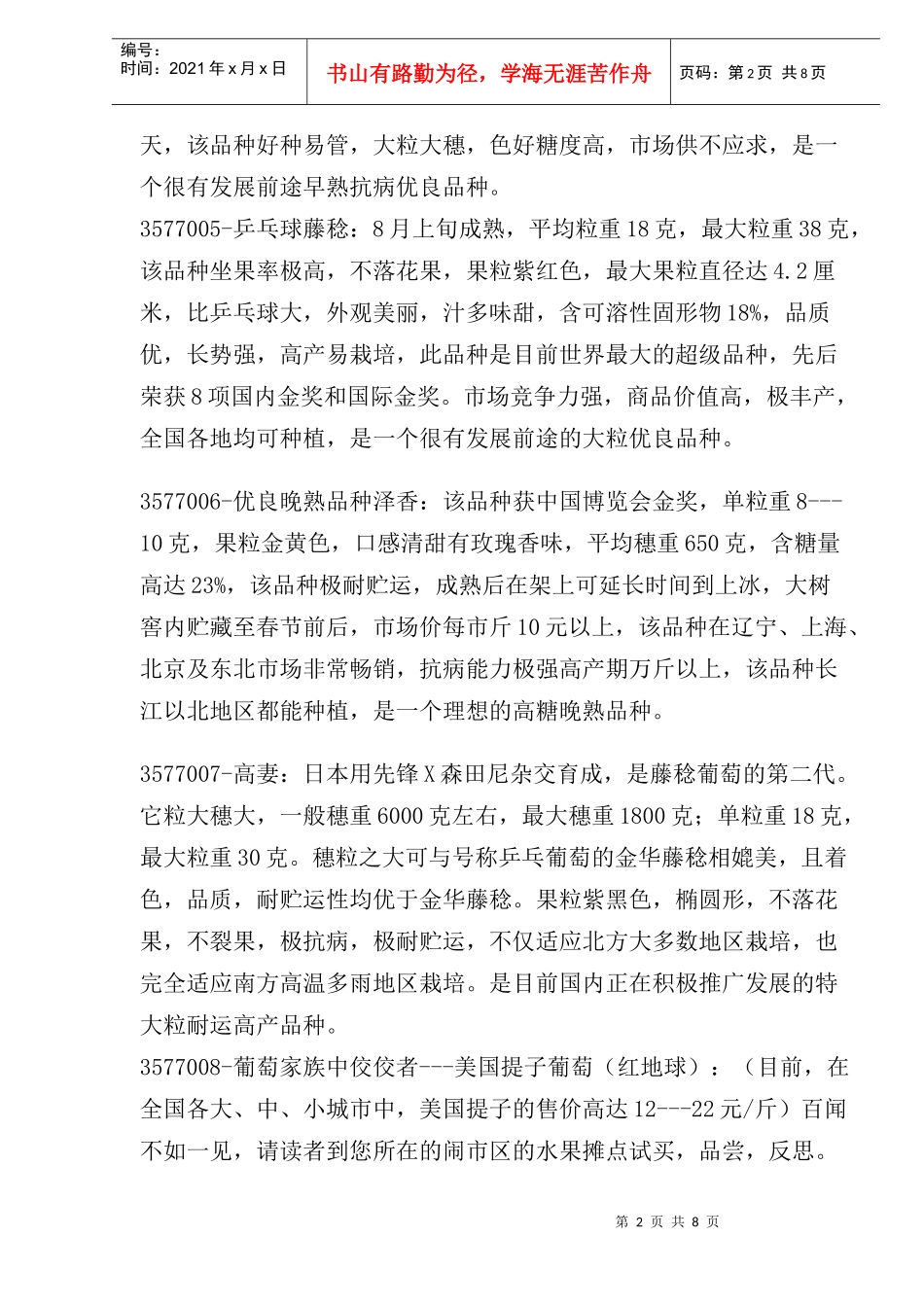 精品葡萄品种知识_第2页