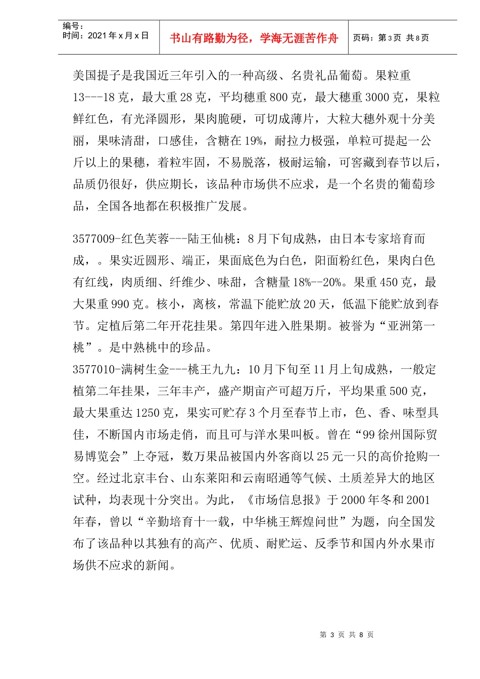 精品葡萄品种知识_第3页