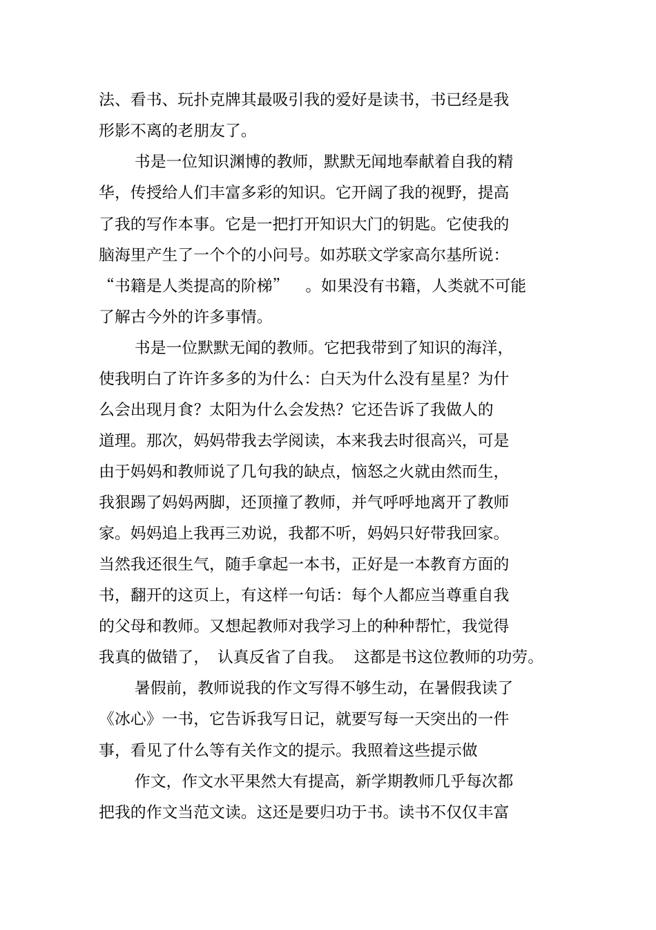 我的兴趣爱好(作文)(20篇)_第3页