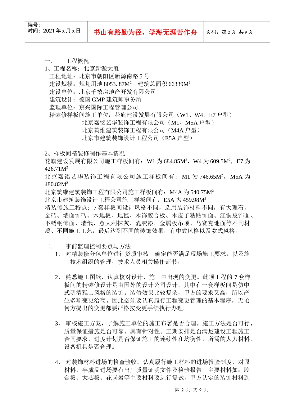 精装修样板间监理实施细则_第2页