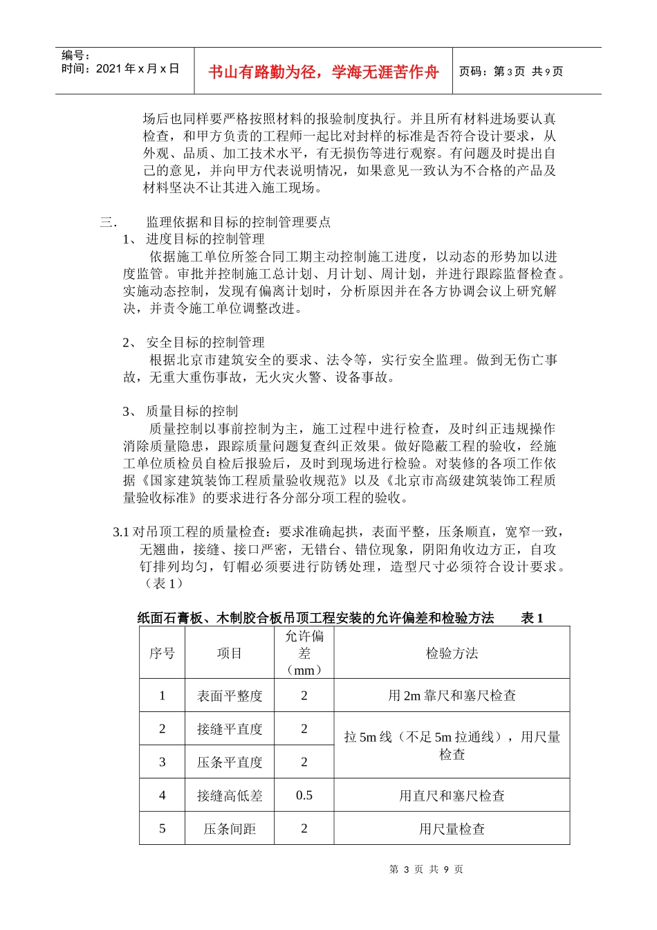 精装修样板间监理实施细则_第3页