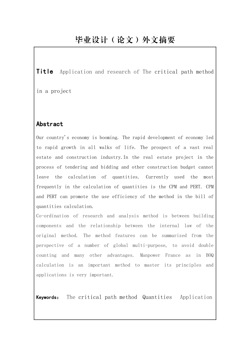 统筹法在某项目工程量计算中的应用研究_第3页