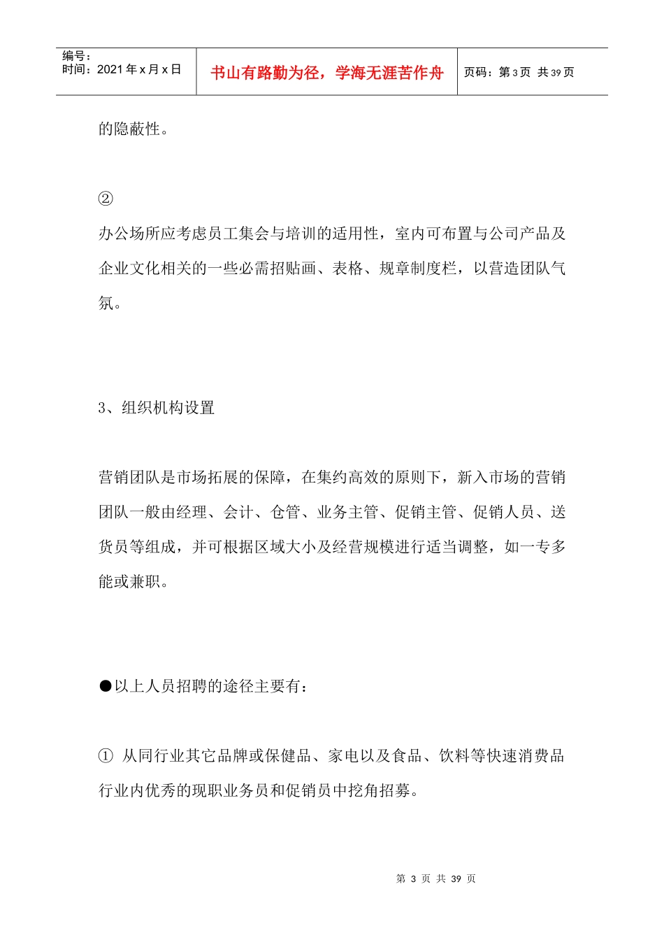 终端市场操作手册--经营机构筹备_第3页