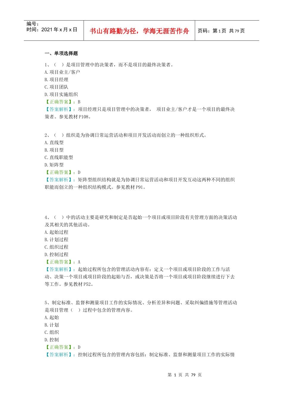 管理学(1)_第1页
