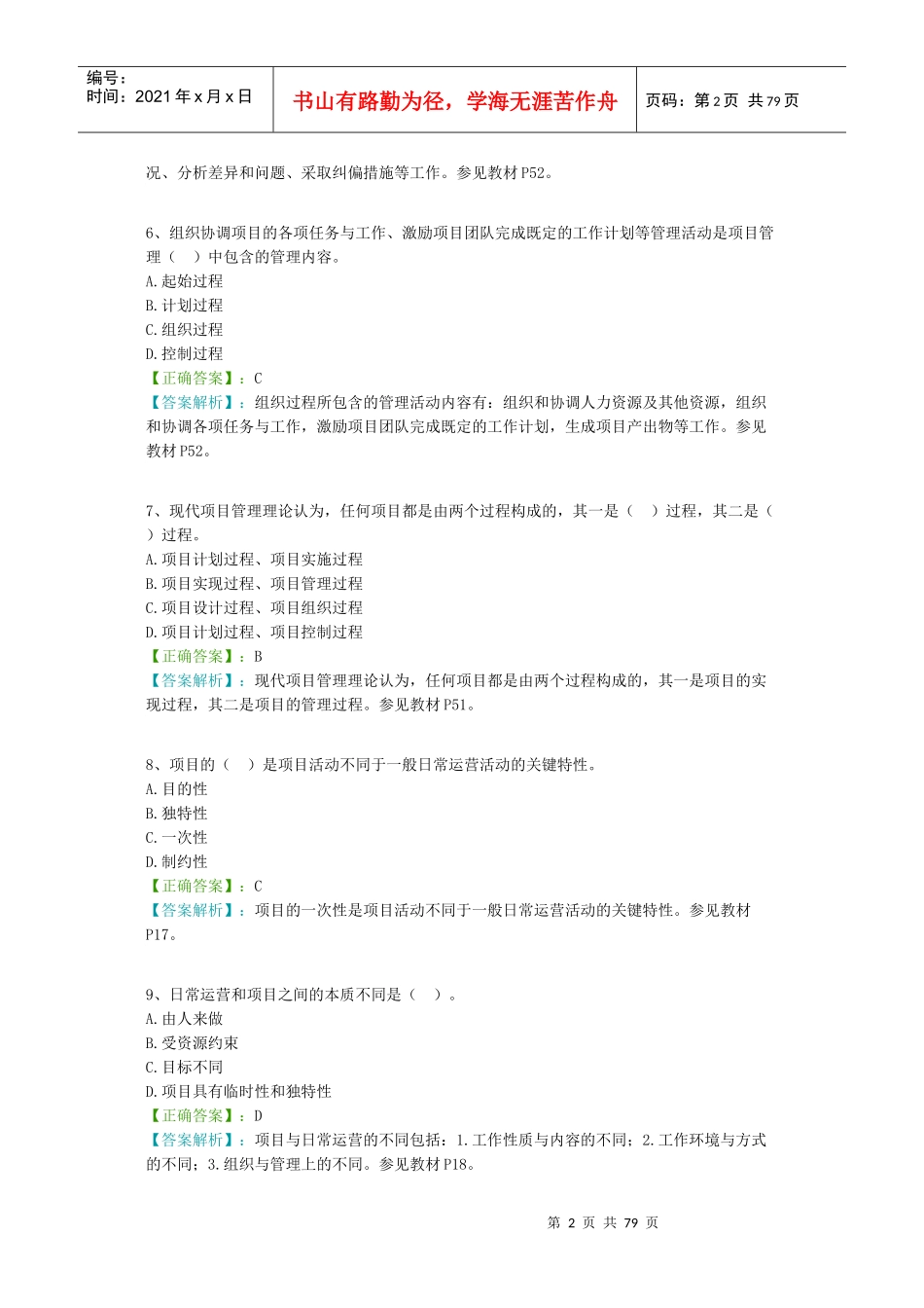 管理学(1)_第2页