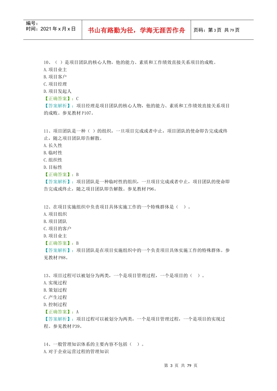 管理学(1)_第3页