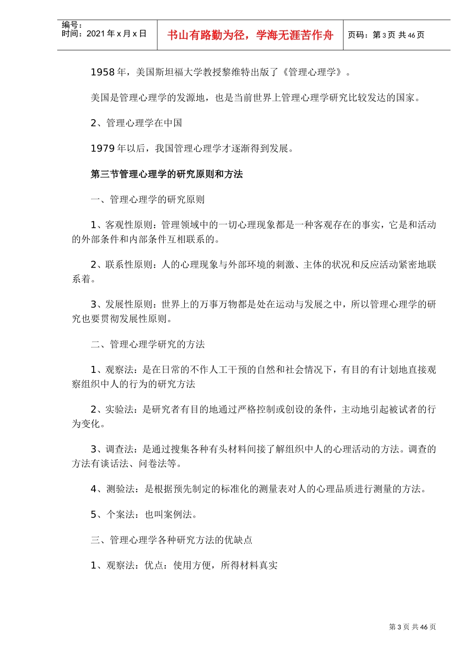 管理心理学概述_第3页