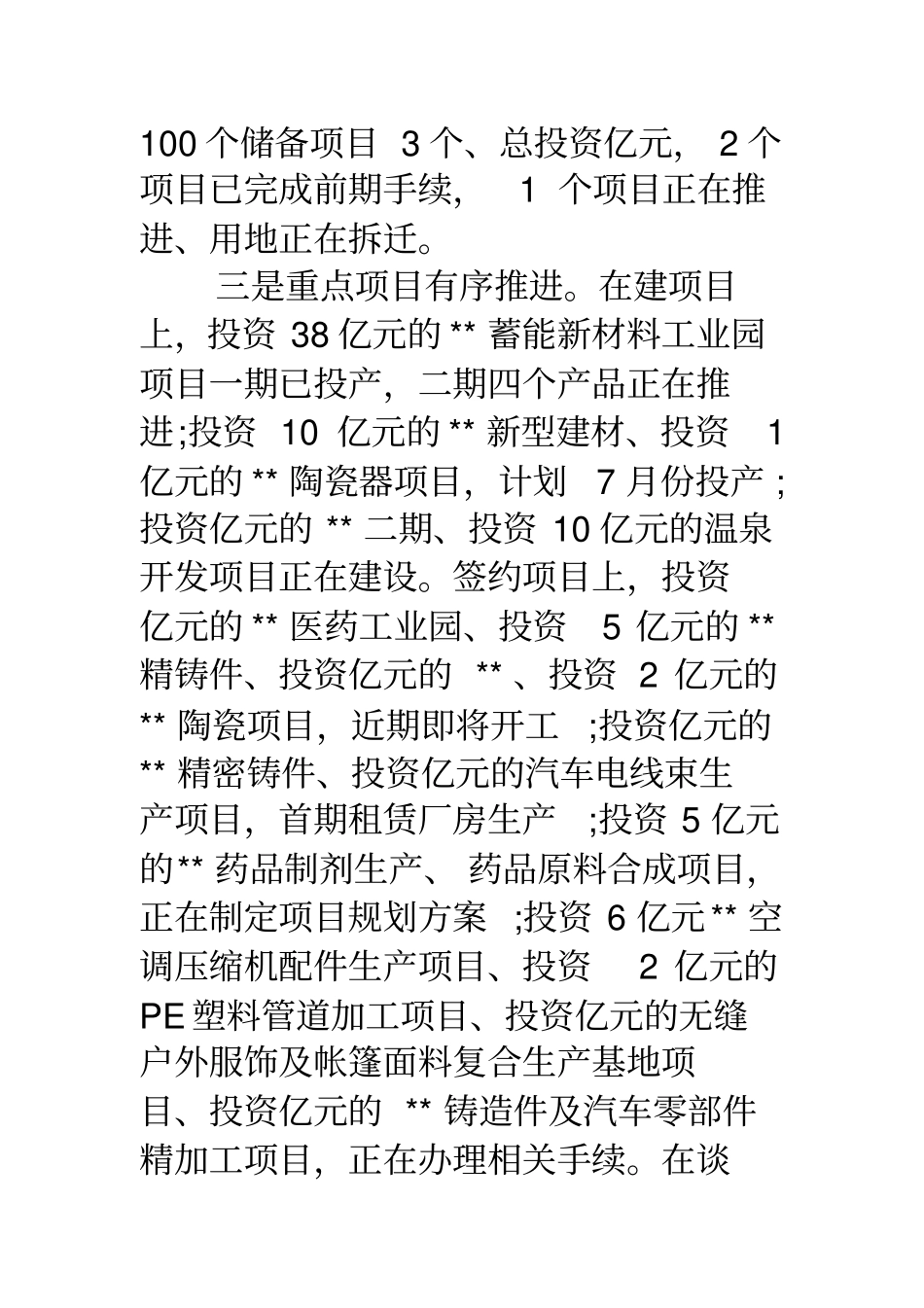 投资项目完成情况报告_第3页