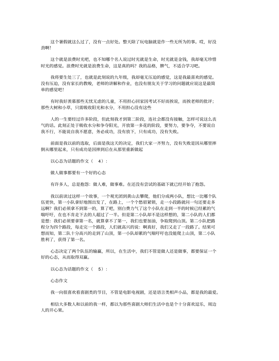 以心态为话题的作文16篇高品质版_第2页