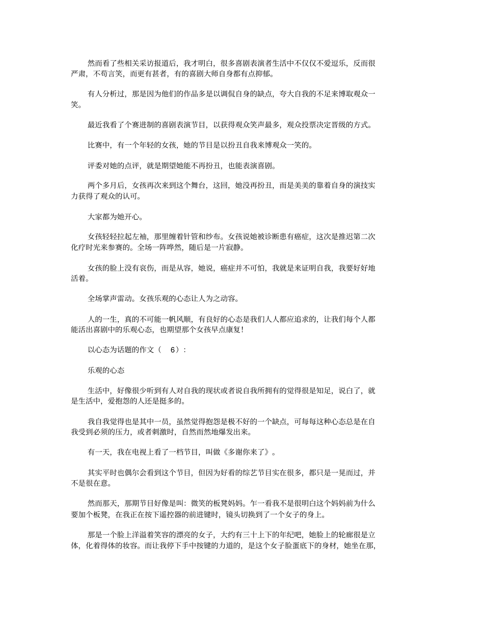 以心态为话题的作文16篇高品质版_第3页