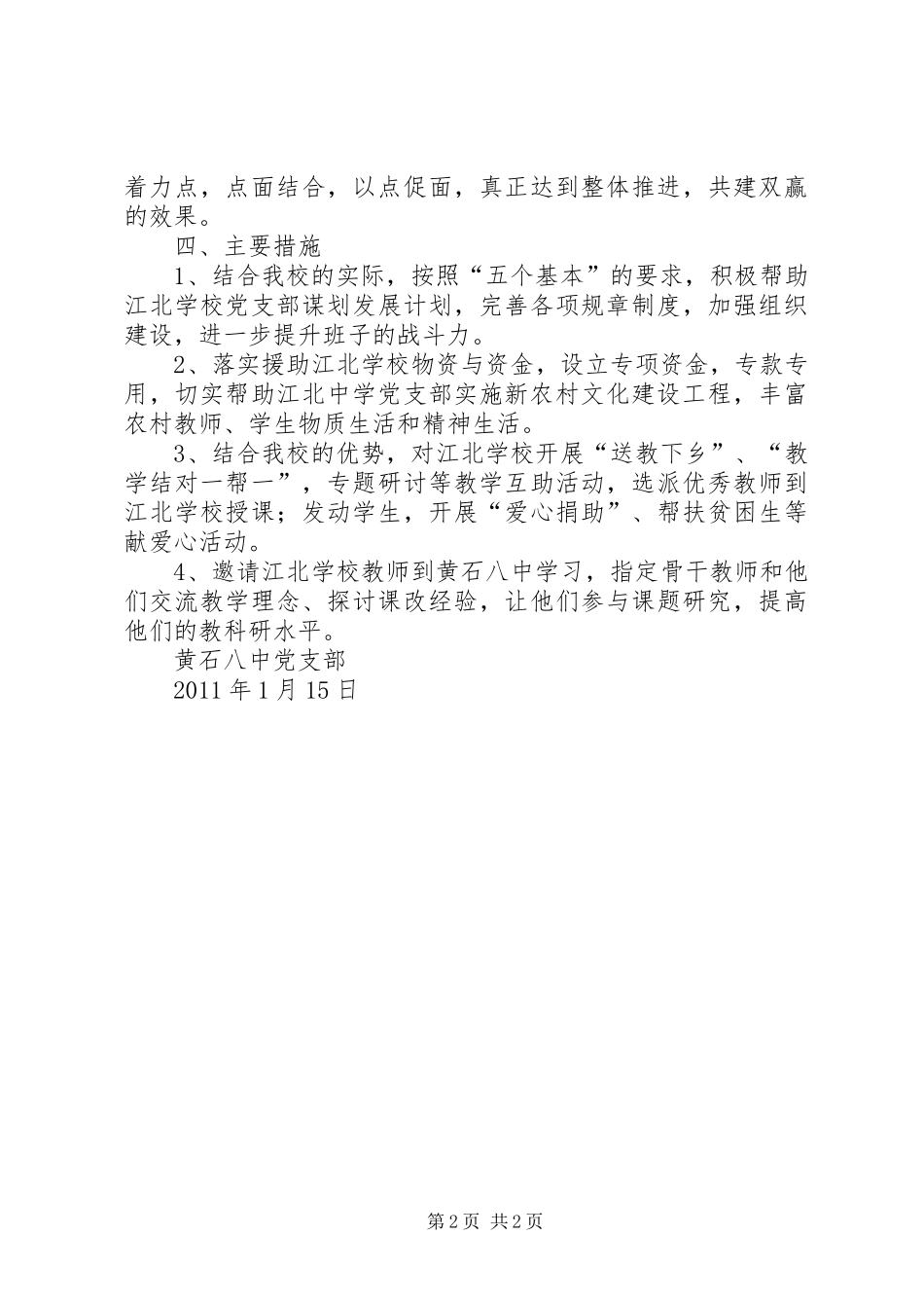 白音社区结对共建工作方案 _第2页